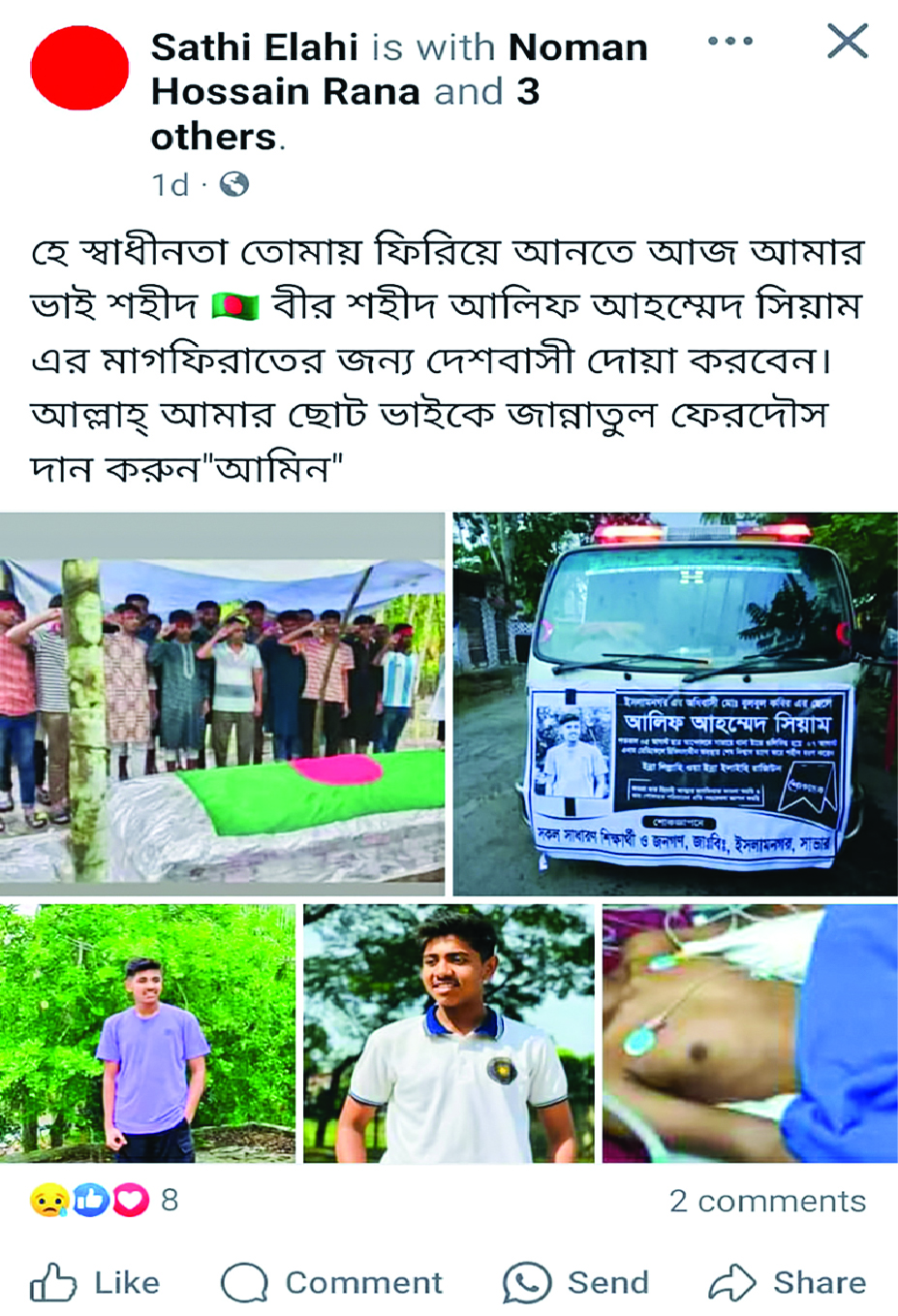 Image of আলিফ আহমেদ সিয়াম